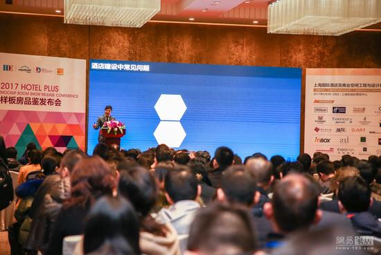 2017Hotel Plus酒店样板房品鉴发布会在沪举办 共探酒店设计新思路