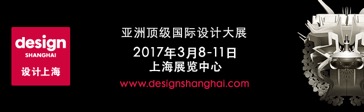 “设计上?！?017魅力呈现——“全球设计界大咖” 云集上海