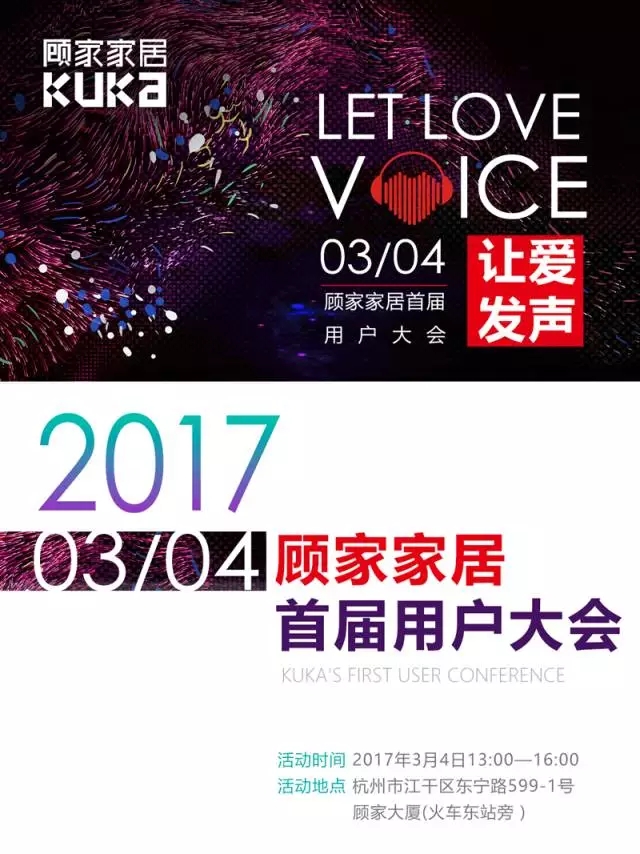用户当家作主的时代来了？顾家哪来的底气敢开好几百人的用户大会