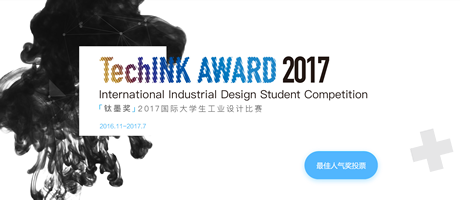 2017钛墨奖“最佳人气奖”评选方案出炉