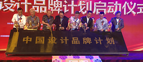 A+受邀参加2018中国设计品牌大会暨全国建筑装饰行业战略发展论坛