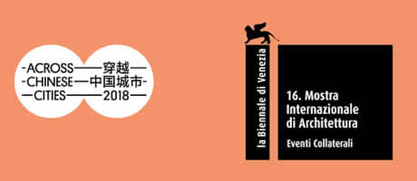第16届威尼斯建筑双年展中国城市馆 重新认识、理解、构建“共同体”