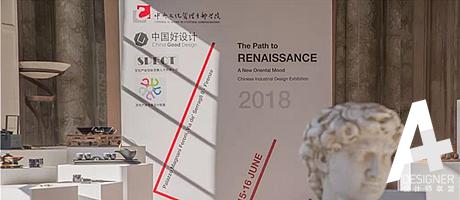 “中国设计的文艺复兴”展览惊艳佛罗伦萨设计周，中国好设计获奖作品大放异彩！