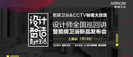 设计·智造美好生活 | 箭牌卫浴全国设计师巡回讲暨新品发布会「上海站」圆满落幕！