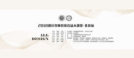 赖军、刘道华、郭准、王轶昆四位大咖空降北京，共度公益大讲堂