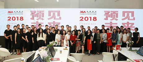 谈设计致未来！杰恩 2018“预见未来”设计沙龙分享会闪耀京城！