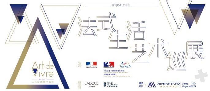“法式生活艺术巡展”再度来华，十月在京优雅呈现