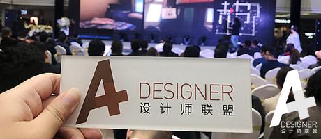 传递暖心设计！秘改设计大师全国巡讲合肥站盛大开启