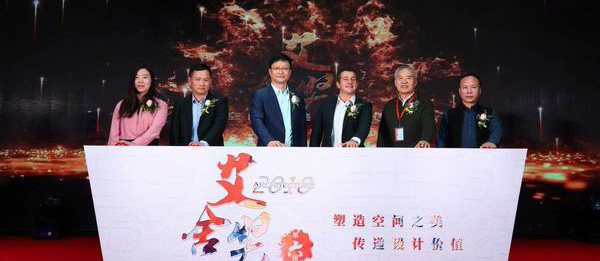 2018第六届“艾舍奖”设计峰会暨颁奖盛典在京隆重召开