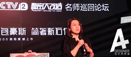 打造暖心设计 开启美好生活 秘改设计大师全国巡讲济南站盛大举行