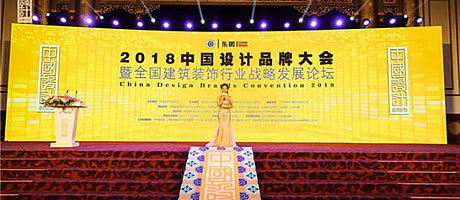 2019“奔跑 追梦”「中国设计品牌」大会年暨全国建筑装饰行业战略发展论坛即将盛大开幕