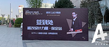 与设计大师陈德坚共话暖心设计 秘改设计力量保定站成功启航