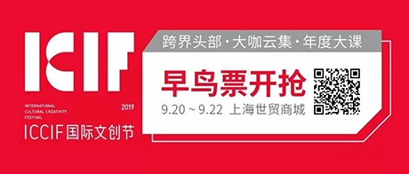 国际文创节 | 沪上三天，最强嘉宾矩阵全揭晓，早鸟票速抢！