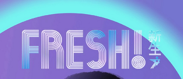 剧透了！2019广州设计周展前预览公布，参观购票通道正式开启
