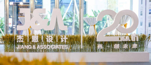 杰恩设计 城市种子计划发布会|绿色设计，健康未来