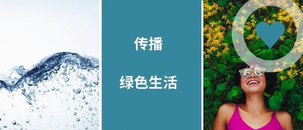 世界水日 | 传播绿色生活， 减少使用塑料瓶装水
