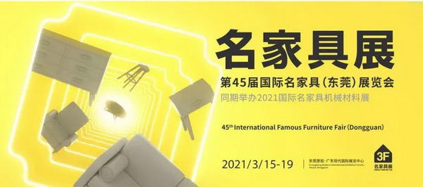 设计家与地产开发商聚首名家具展 探索未来空间的N种可能