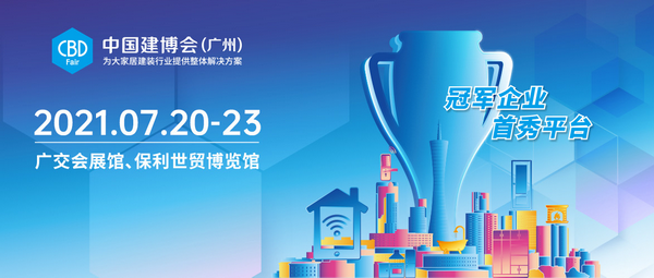设计师专属看展攻略！到2021中国建博会（广州）找灵感