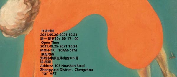 Hi，醒来丨艺术家曹洁个展开幕式在详艺廊举行