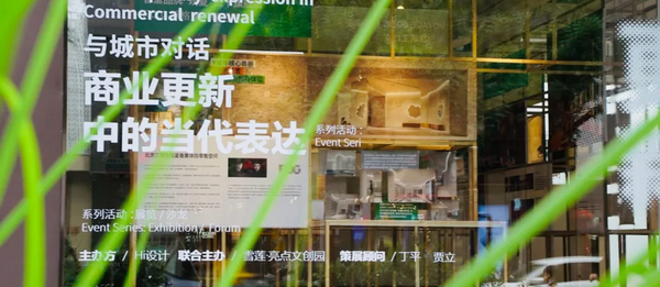 北京老牌商场改造的文创园里，一场商业更新主题展正在进行...