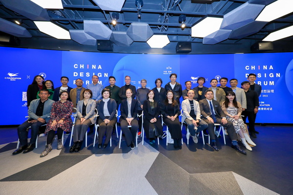 进行一场关于设计教育的对话，2021（第七届）中国设计创想论坛关于设计教育的对话