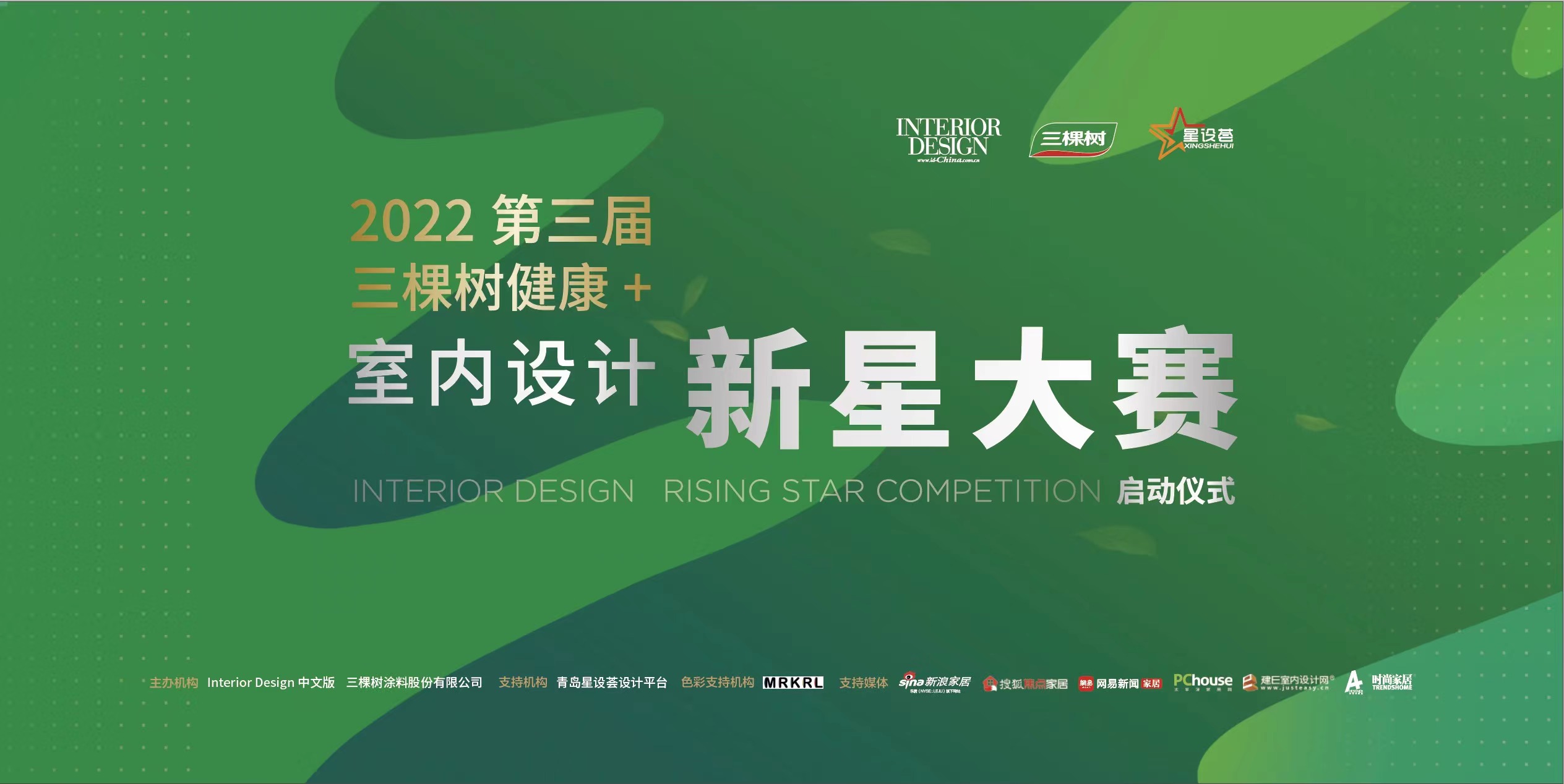全国大赛启航，与殿堂级设计师同行，期待站在舞台中央的你！