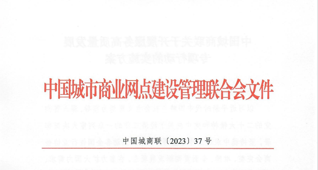 通知 | 中国城商联关于印发《关于开展服务高质量发展专项行动的实施方案》的通知
