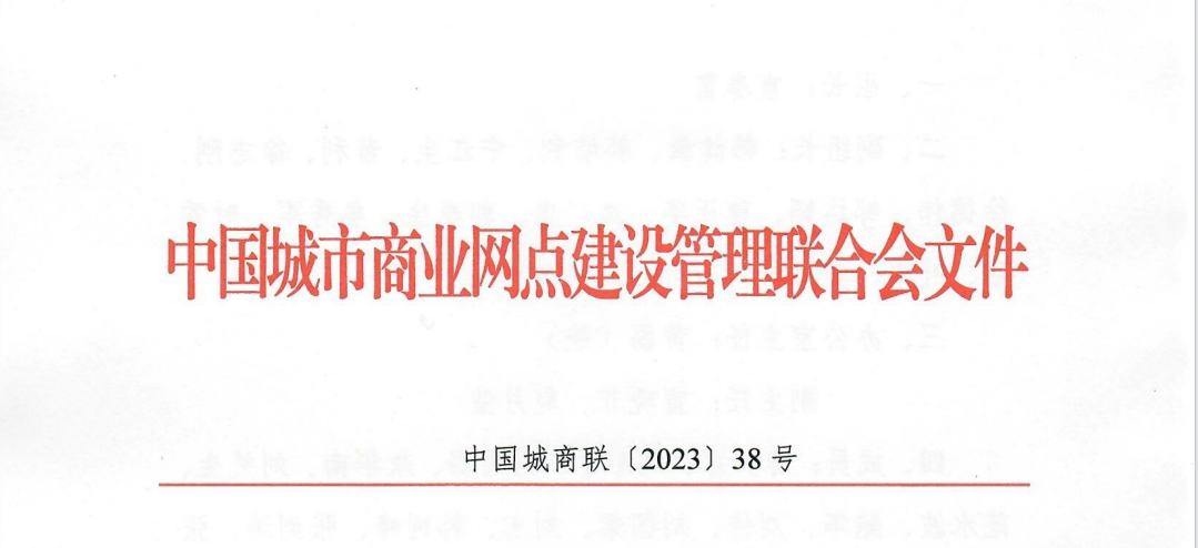 通知 | 中国城商联关于成立“服务高质量发展专项行动”工作领导小组的通知