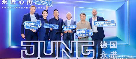 诺廿载于中国，永匠心再出发——2024永诺中国20周年庆典暨经销商会议